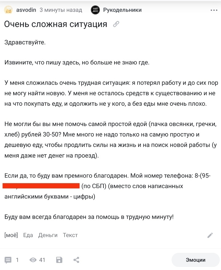 Помогите, потерял работу и карту ! Заблокировали в вк ! Или два поста которые всегда в свежем - Моё, Надоело, Рассуждения, Мошенничество, Психиатрия, Текст, Длиннопост