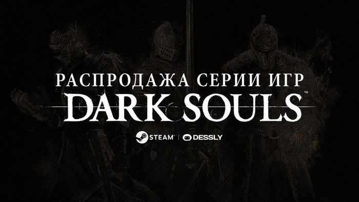  Steam     Dark Souls!   , Steam,  , , , , RUTUBE, , ,  Steam,  , 