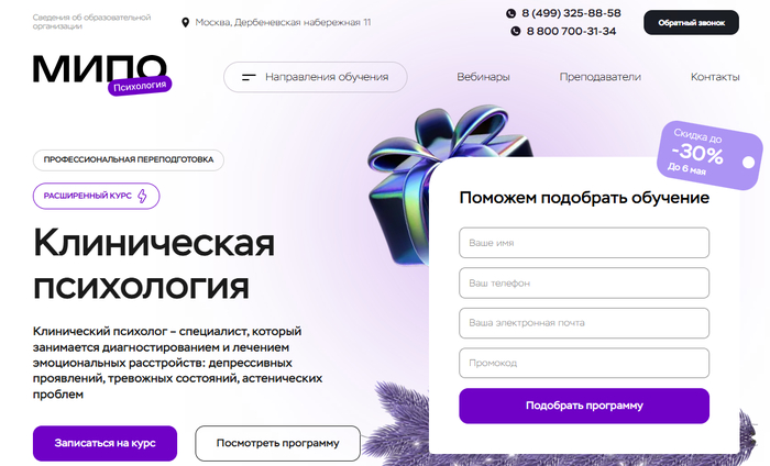 <a href="https://edpartners.scaletrk.com/click?o=33&a=509&sub_id1=pic-klin&deep_link=https://mipo.msk.ru/professions/Psychology/klinicheskaya-psihologiya" target="_blank" rel="nofollow noopener">Клиническая психология – МИПО</a>
