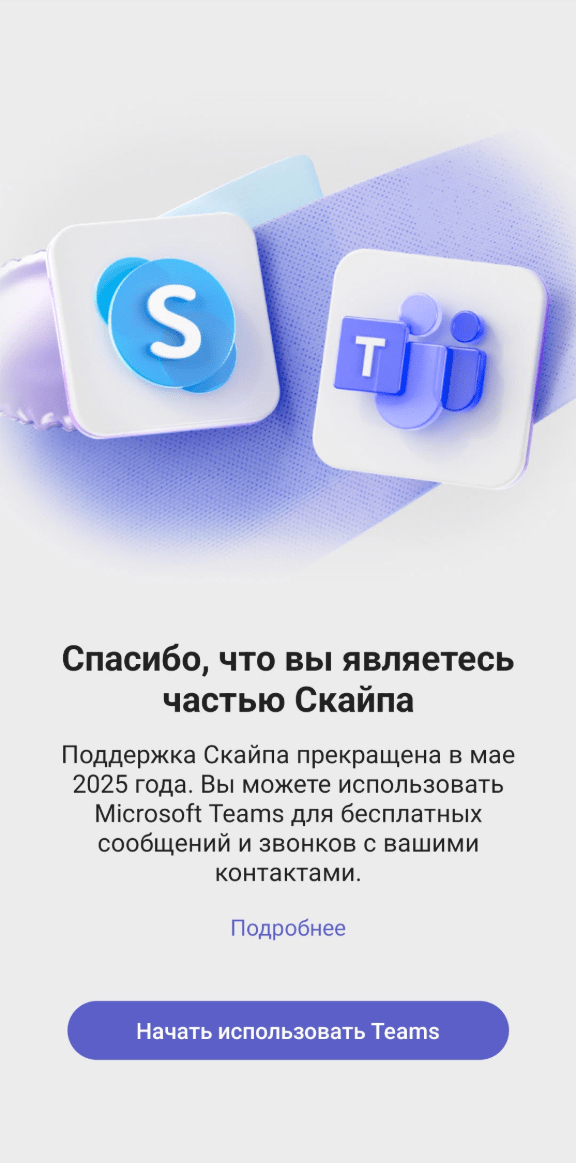   Skype, Microsoft
