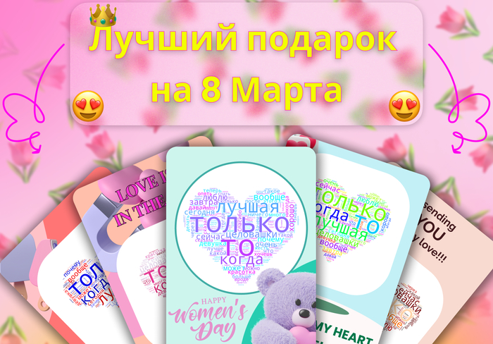 Как я в 20 лет разнёс индустрию подарочных открыток, запустив Telegram-бота с Wordcloud'ами