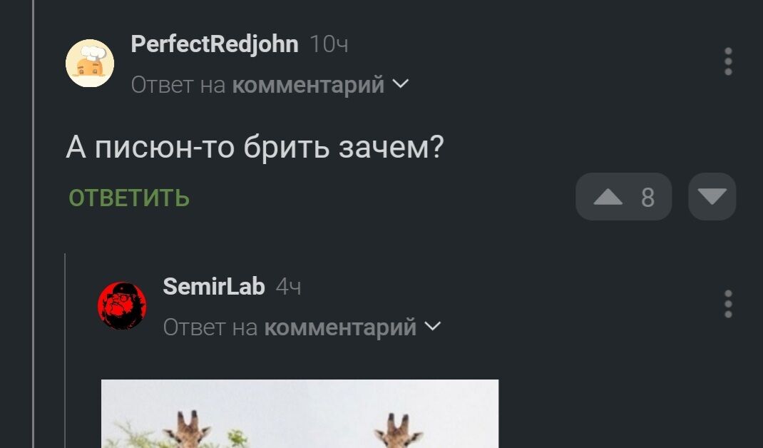 Зачем брить?