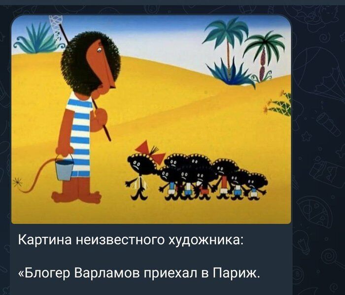 Одуван и беспечные парижане