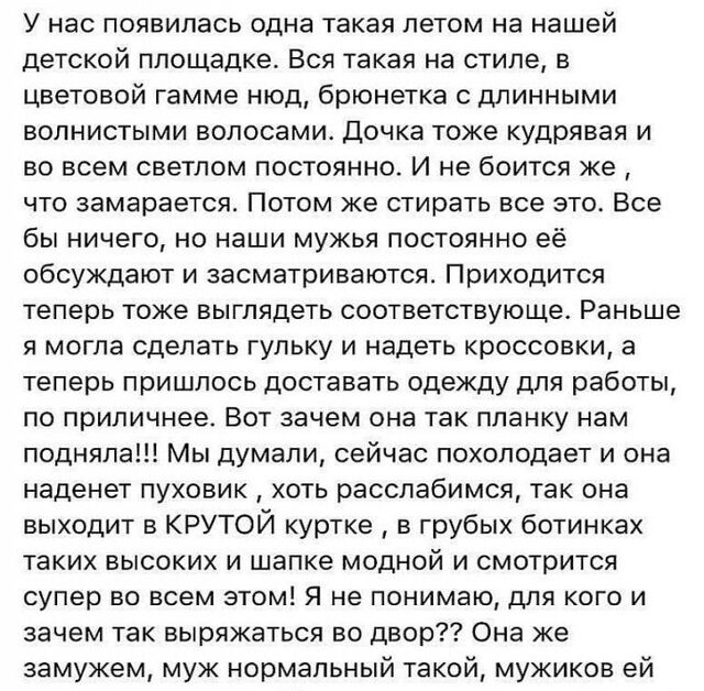 Когда приходится теперь следить за собой, а то ведь мужика у неё уведёт