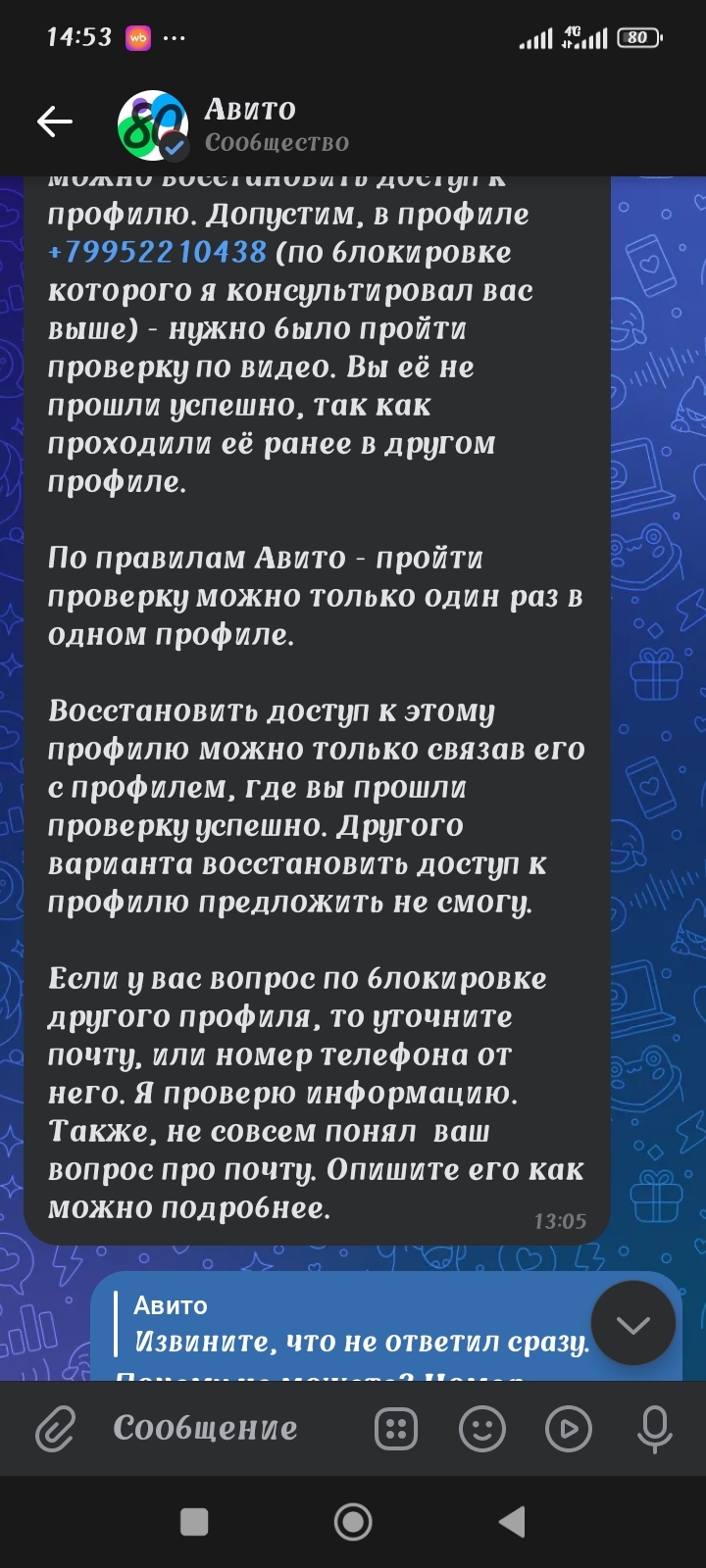 Авито махинации с подтверждением данных - Моё, Авито, Махинации, Обман клиентов, Мошенничество, Нарушение закона, Длиннопост, Негатив