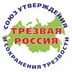 trezvayatyumen
