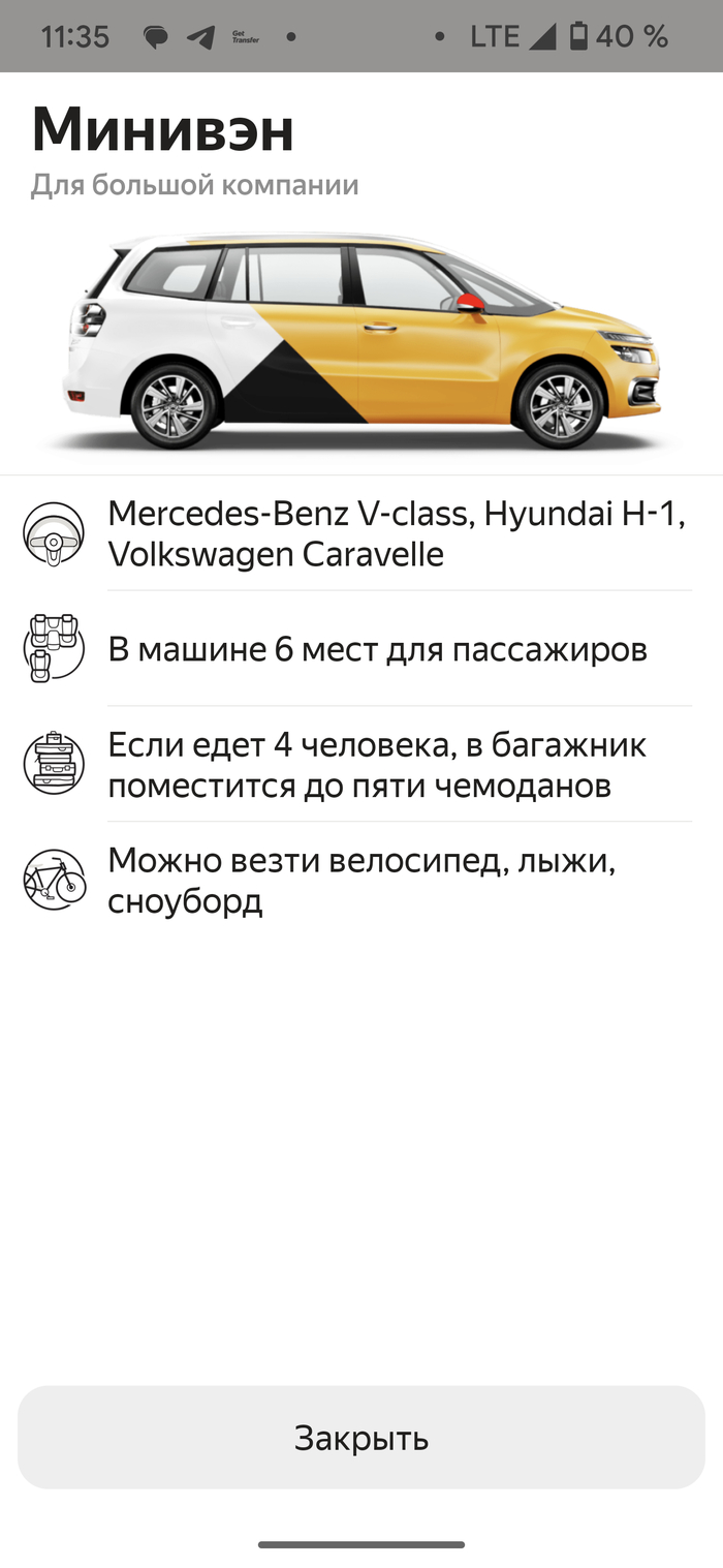 Как Яндекс убивает тариф "Минивэн"
