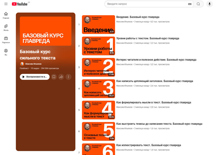 Базовый курс сильного текста — курс Максима Ильяхова