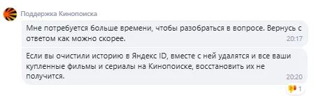 Кинопоиск удаляет купленные фильмы с аккаунта если очистить историю просмотров Негатив, Яндекс, Отзыв, Длиннопост