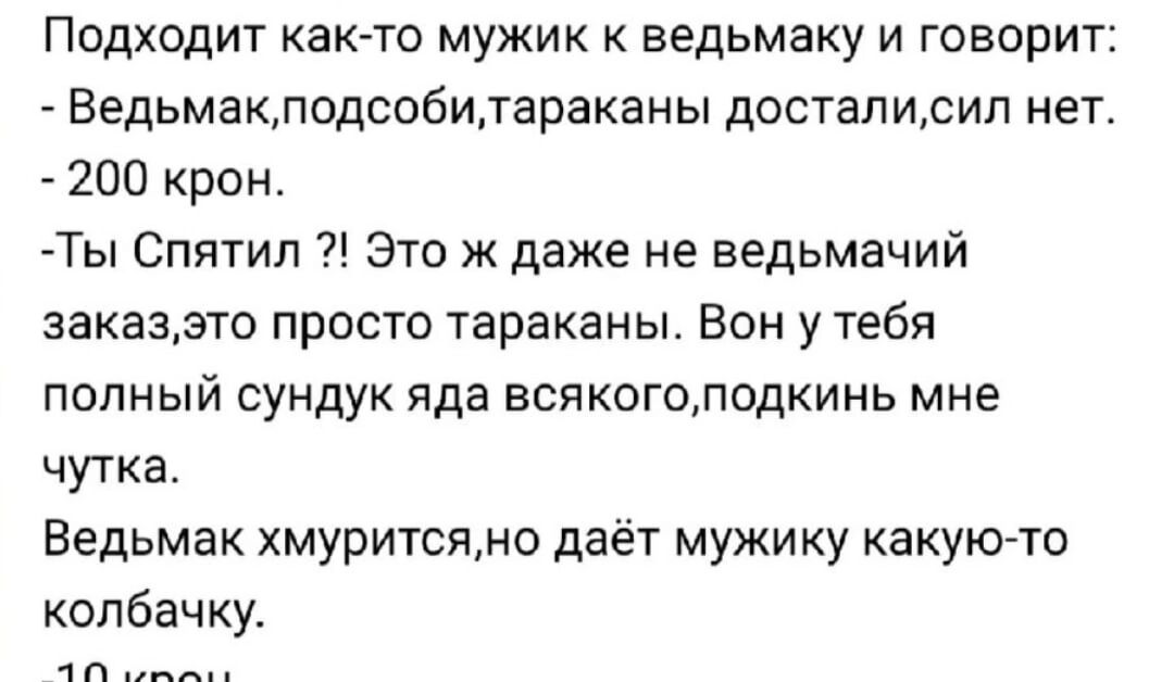 Бизнес по-ведьмачьи