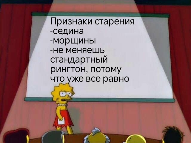 О старении...
