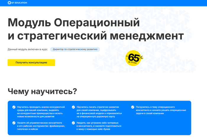 <a href="https://go.avck.ws/e0a41eade7a42b60?erid=LdtCKNoev&m=1" target="_blank" rel="nofollow noopener">Операционный и стратегический менеджмент – SF Education</a>