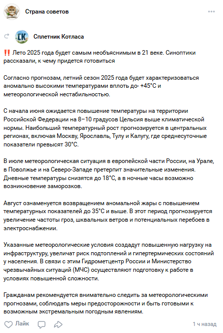           +45C    ? ,   , Fake News, , , , , ,  , , , 