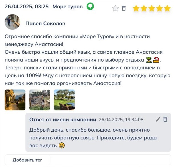 Кейс Daily Grow: как «Море туров» увеличили переходы на сайт на 25% с помощью виджета отзывов