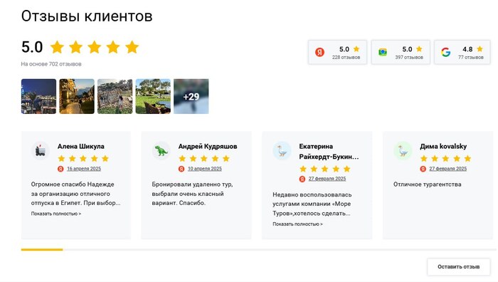 Кейс Daily Grow: как «Море туров» увеличили переходы на сайт на 25% с помощью виджета отзывов