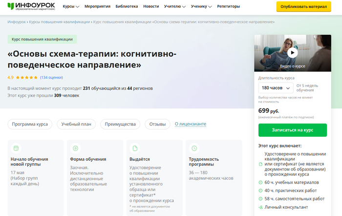 <a href="https://infourok.ru/kursy/osnovy-shematerapii-kognitivno-povedencheskoe-napravlenie" target="_blank" rel="nofollow noopener">Основы схема-терапии: когнитивно-поведенческое направление – Инфоурок</a>