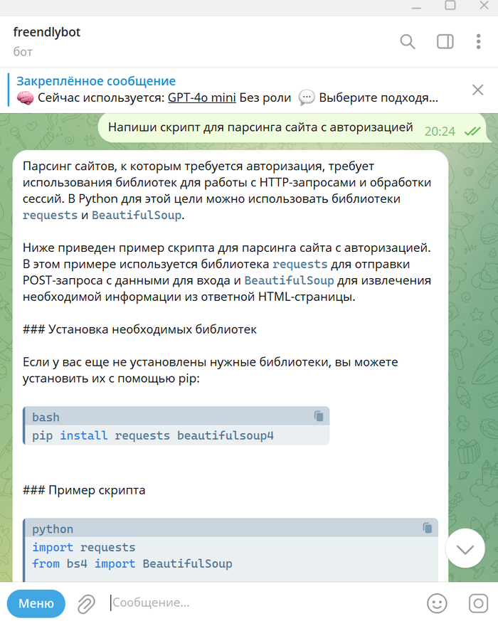 бот для написания кода