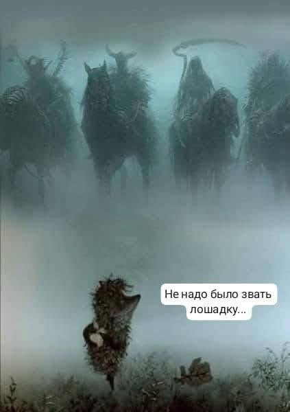 Всадники Апокалипсиса