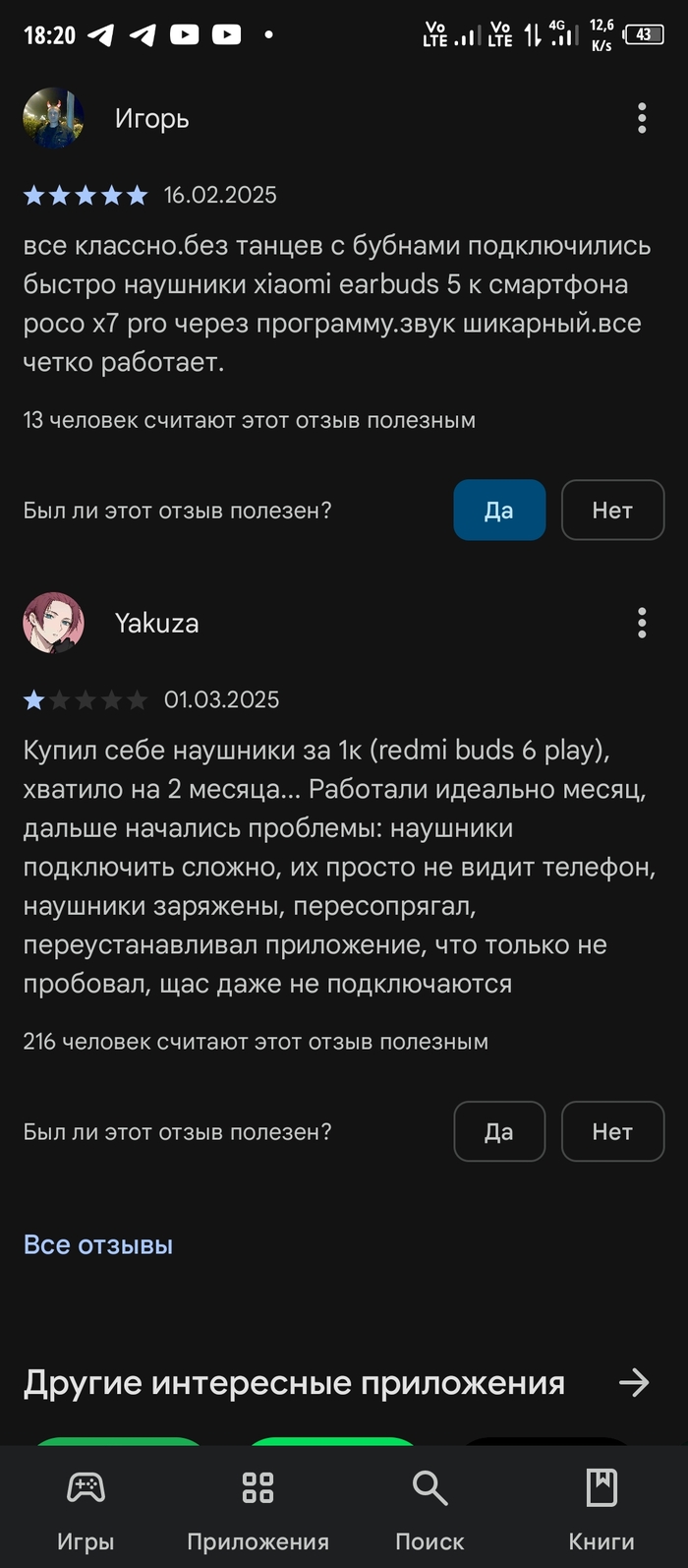   , Google Play, 