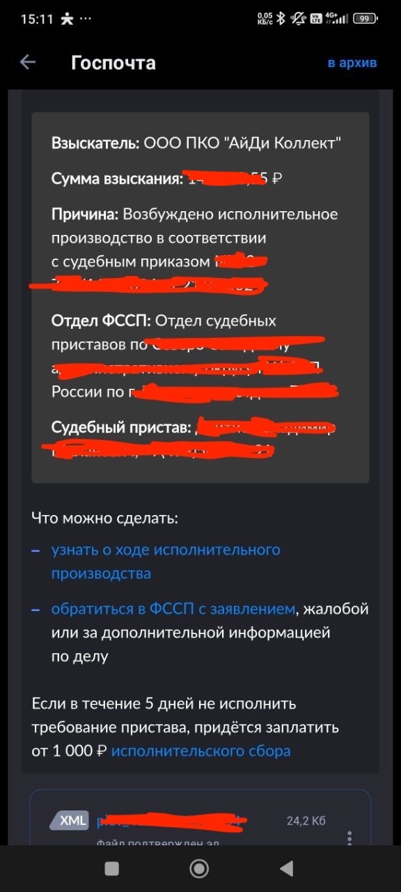 вот так выглядит уведомление