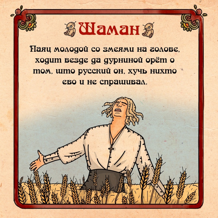 -2025   , Shaman ( ), , , , 