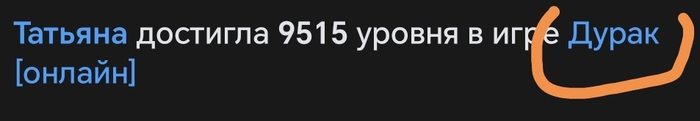 Ну и пост. Достижение уровня Дурака