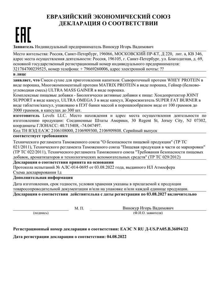 БАДы с оформленной декларацией не стоят вашего внимания