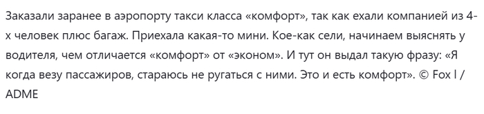 Так вот чем отличается такси "Комфорт" от "Эконом"!