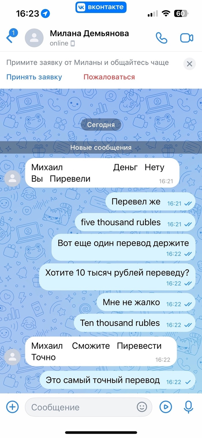 тут она снесла наш диалог, но потом вернулась с новыми силами