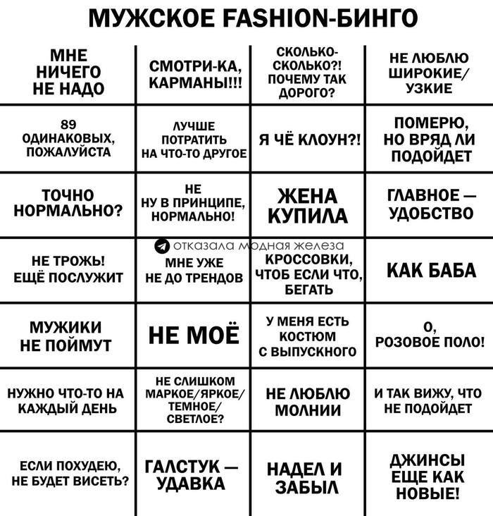  fashion-bingo