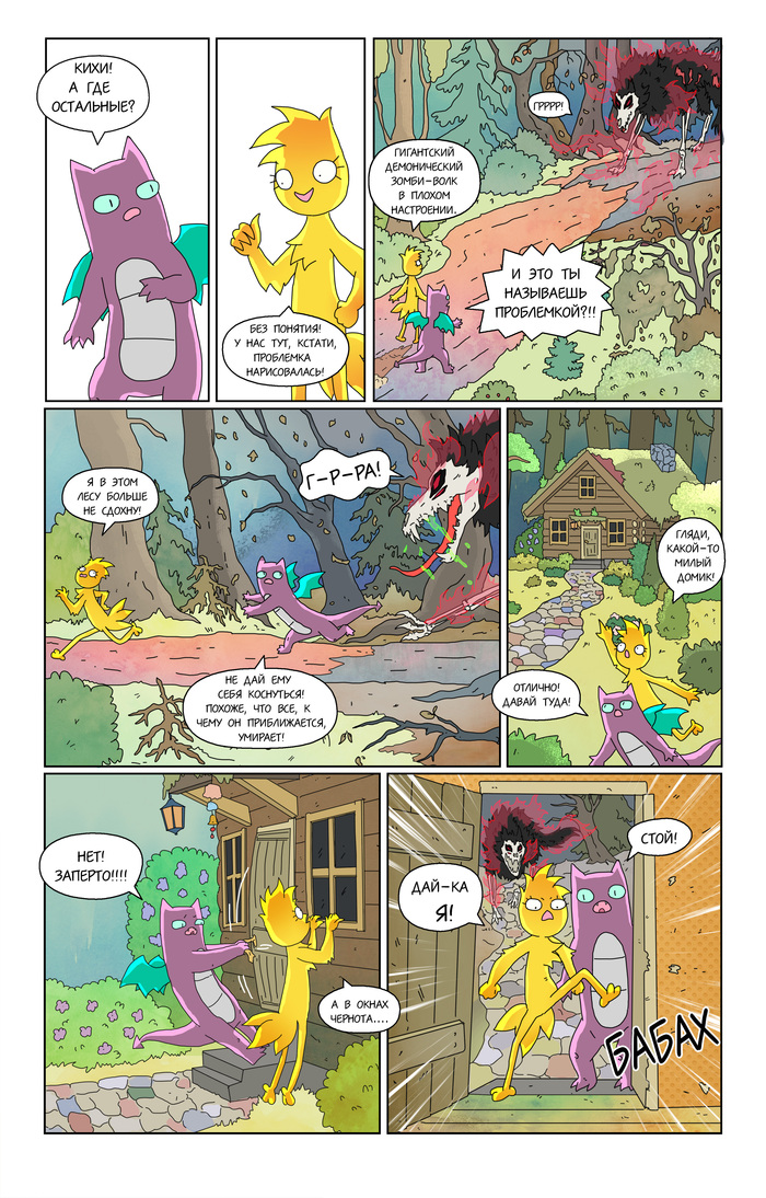 Прода по четвергам