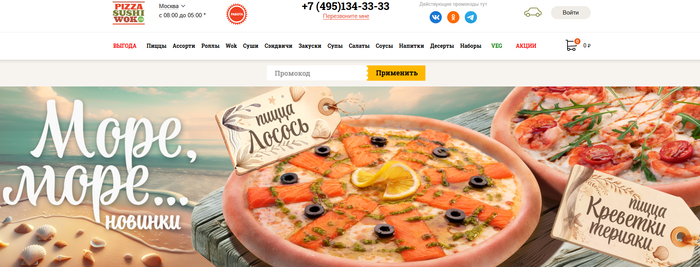 ����� ����������� �� Pizza Sushi Wok