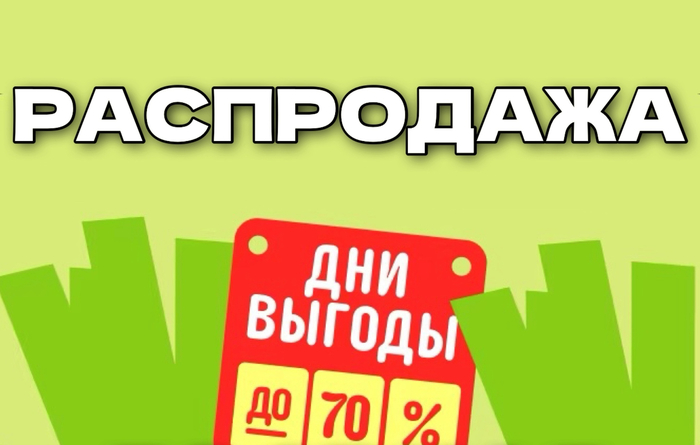 Успей на Распродажу Aliexpress
