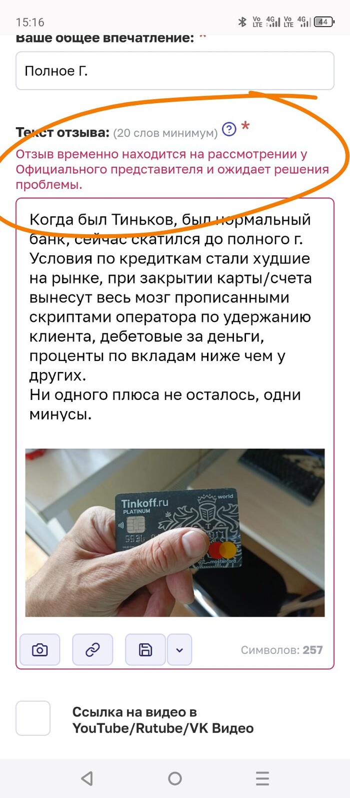 T-Bank дерьмо, и Отзовик не лучше...