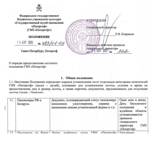 Хорошо жить - хорошо! Россия, Музей, Льготы, Пенсионеры, Длиннопост, Петергоф