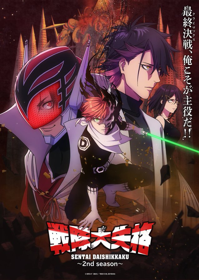        2 , ,    , , -, Sentai Daishikkaku