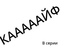 �������� � �����