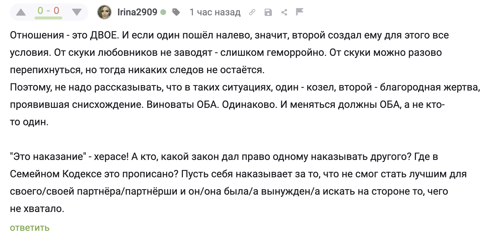 Измена и ответственность: жестокая реальность против нарциссических иллюзий  | Пикабу