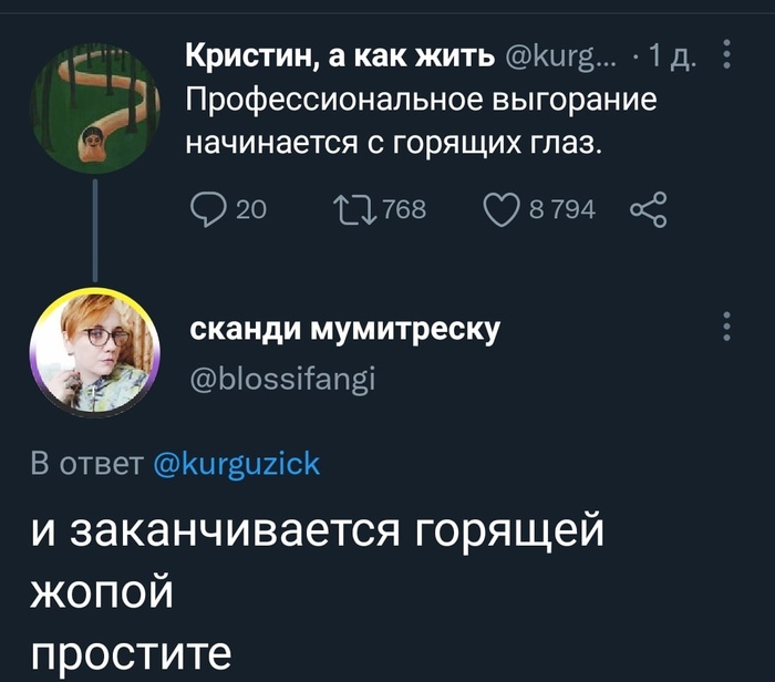 Ответ на пост «Горящие глаза»