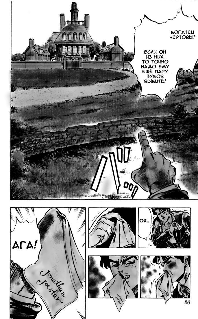     ,   , Jojos Bizarre Adventure, Jonathan Joestar