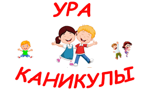 Ура!!! Наконец-то!!!! Каникулы, Пикабу