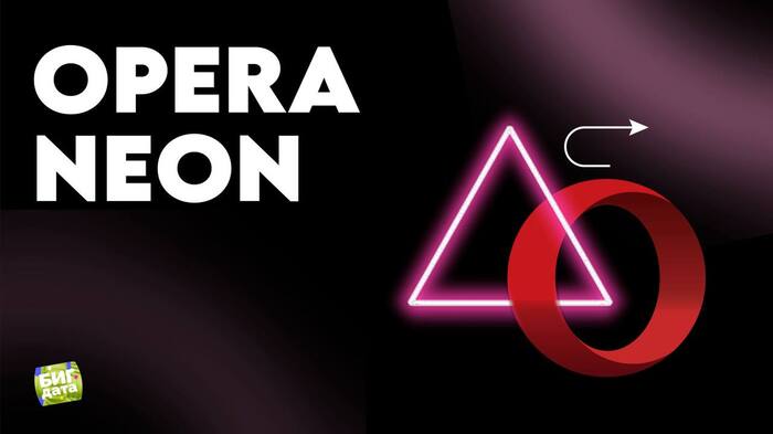Opera Neon.   - , , Python,  , , , IT