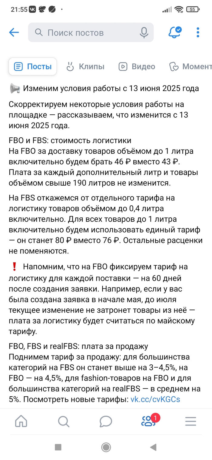 Поднятие комиссий на WB и Ozon