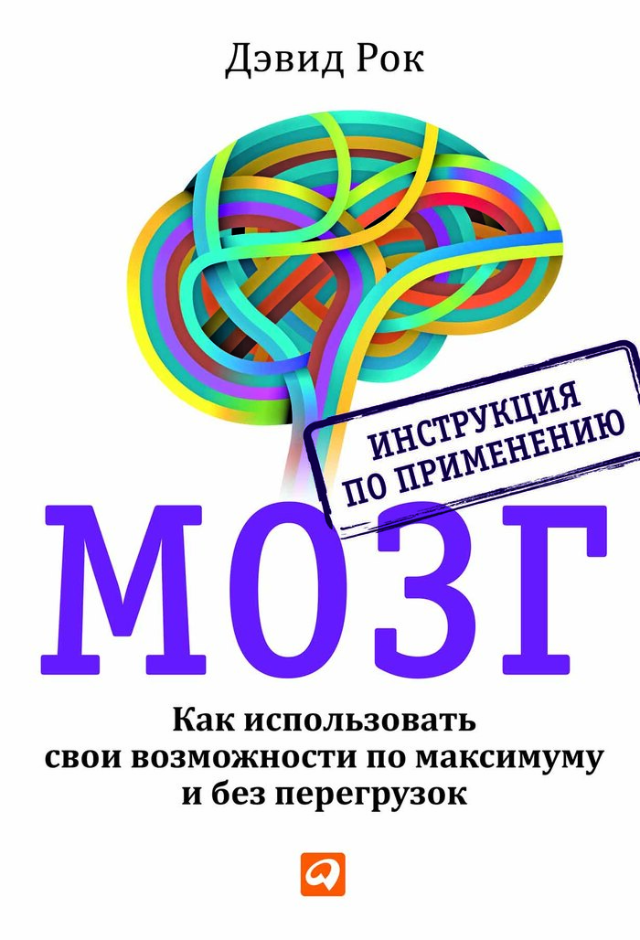 Рок. Мозг. Инструкция по применению (конспект книги)