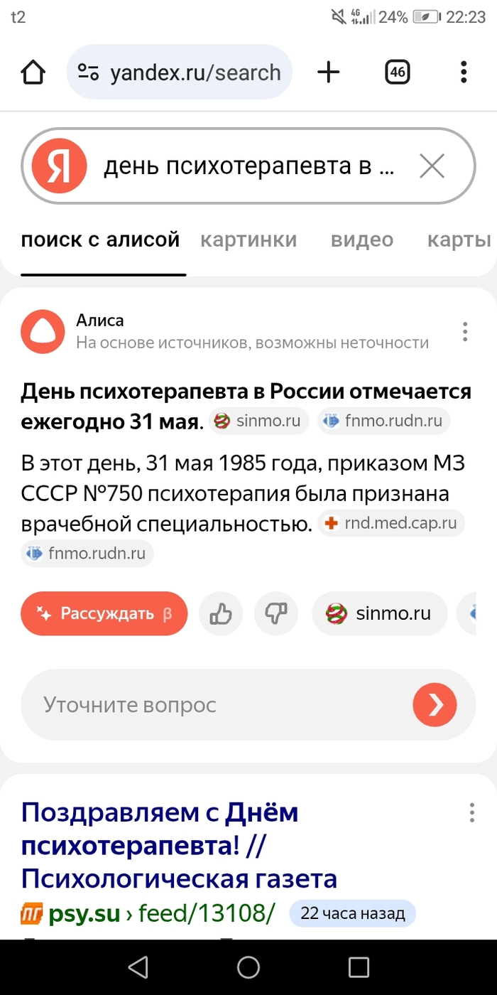 День психотерапевта