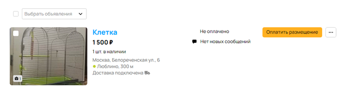 На Авито от 55 рублей в месяц