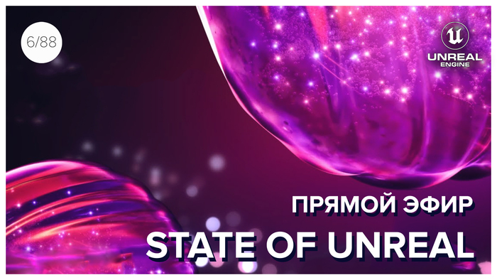 State Of Unreal 2025.     Unreal Engine! Unreal Engine, , , YouTube