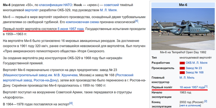 Скриншот рупедии на 05.06.2025г.