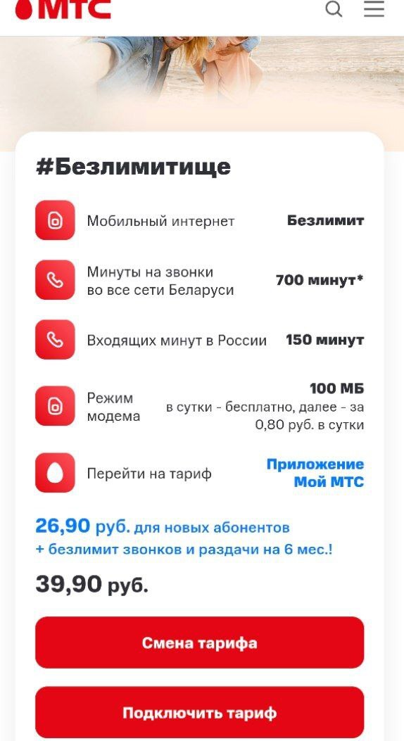 <a href="https://pikabu.ru/story/belorusskiy_mts_kontora_samiznaetekogo_12799393?u=https%3A%2F%2Fwww.mts.by%2Fservices%2Fmobile%2Ftariffs%2Ffor_smartphone%2Fbezlimitishche%2F&t=%D0%AD%D1%82%D0%BE%20%D0%BD%D0%B0%20%D1%87%D1%82%D0%BE%20%D0%BF%D0%B5%D1%80%D0%B5%D0%B2%D0%BE%D0%B4%D1%8F%D1%82&h=b8ba5ab23e36631b05d8dea514556c437801ab6f" title="https://www.mts.by/services/mobile/tariffs/for_smartphone/bezlimitishche/" target="_blank" rel="nofollow noopener">Это на что переводят</a>