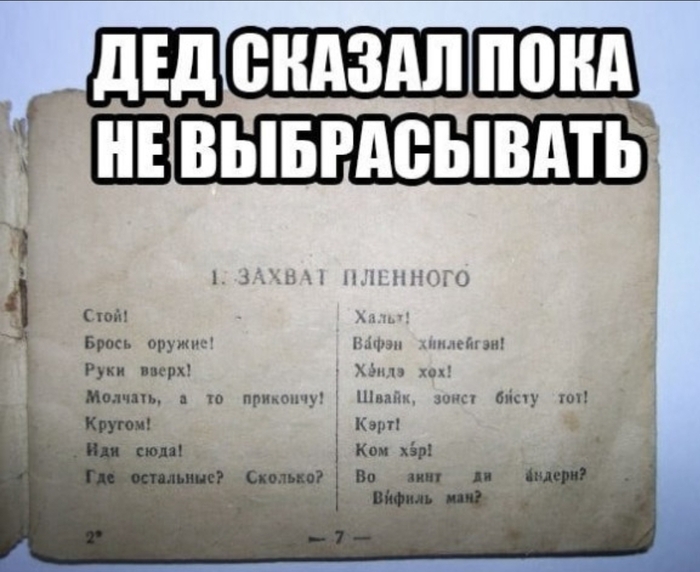 Дед сказал - пока не выбрасывать
